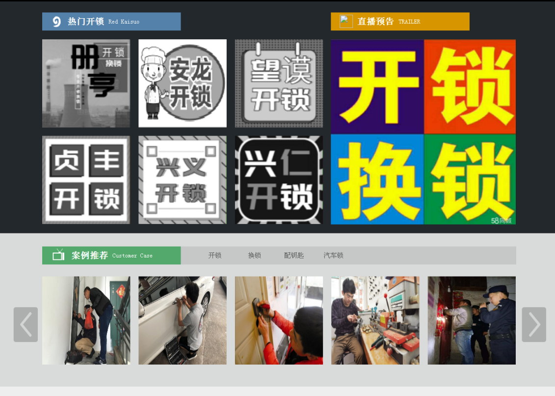 潍坊黔西南开锁网门户网站